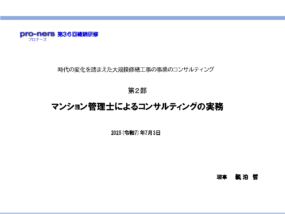 継続研修(2025/07)